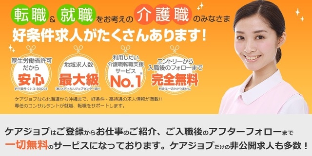 ケアジョブ.jpg