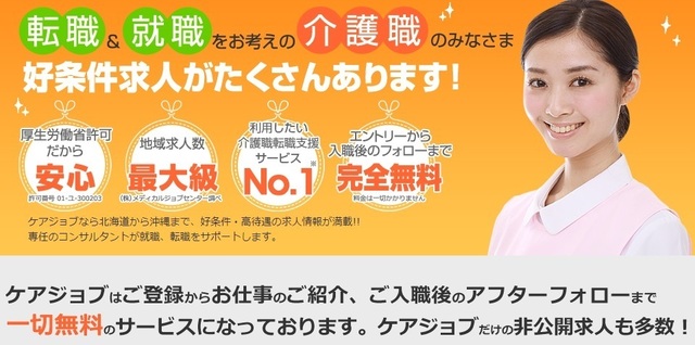 ケアジョブ.jpg