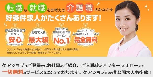 ケアジョブ.jpg