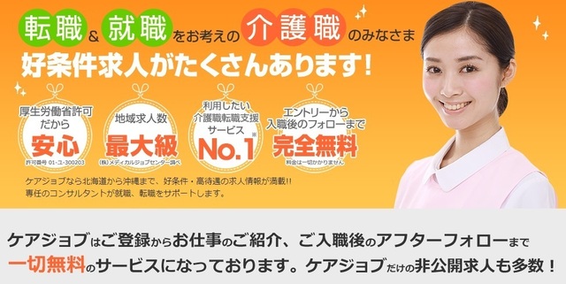 ケアジョブ.jpg