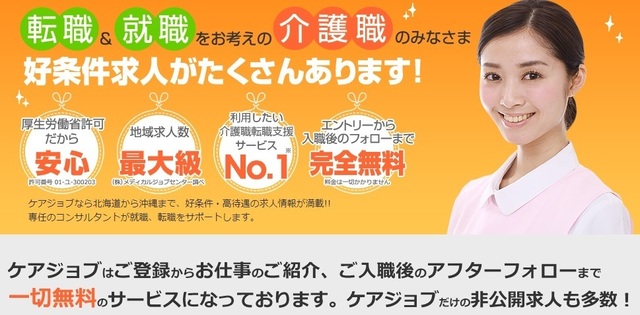 ケアジョブ.jpg