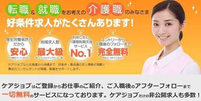 ケアジョブ.jpg