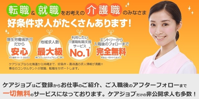 ケアジョブ.jpg