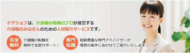 ケアジョブ.jpg