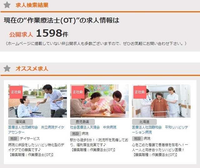 ケアジョブ 作業療法士.jpg