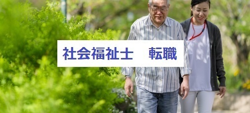 社会福祉士.jpeg